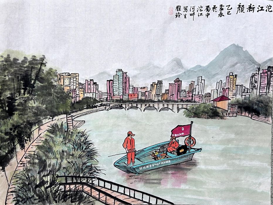 沱江新颜