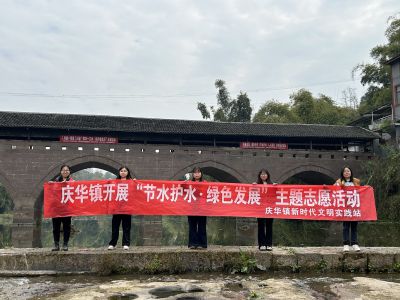 活动主题“桥见槐庆·善约万家”、“节水护水·绿色发展”